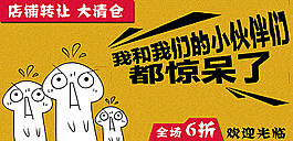 店鋪清倉 大促銷圖片