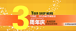 周年慶店鋪海報圖片