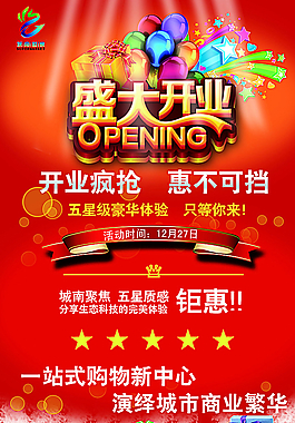 盛大開業(yè)圖片