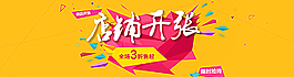 促銷海報 淘寶首頁海報圖片