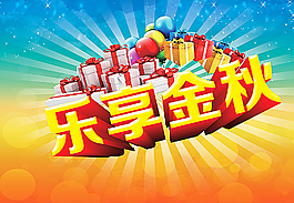 促銷廣告設(shè)計圖片