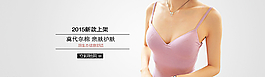 內(nèi)衣海報  性感  女裝海報圖片