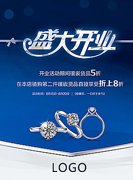 新店盛大开业展架图片