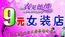 店铺宣传海报图片