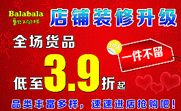 店铺装修升级海报图片