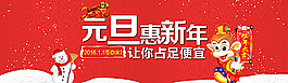 淘寶2016元旦新年促銷海報圖片
