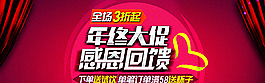 年終大促圖片