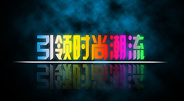 霓虹燈字體圖片