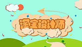 淘寶設(shè)計(jì)師圖片