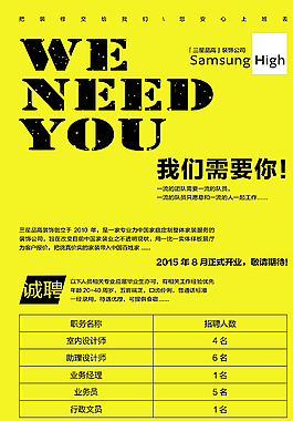 招聘海報設計圖片