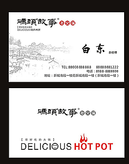 碼頭故事老火鍋名片設(shè)計(jì)模板圖片