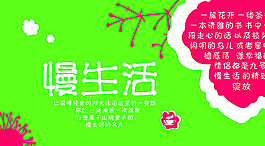 慢生活圖片