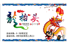 龍?zhí)ь^活動背景圖片