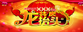 二月二龍抬頭背景板圖片