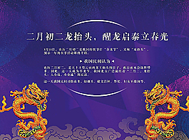 二月二龙抬头图片