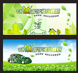 植樹(shù)節(jié) 背景圖片