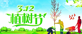 植樹節圖片