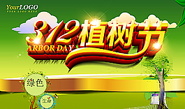 312植樹節圖片