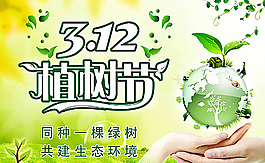 植樹節(jié)圖片