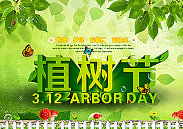 植樹節圖片