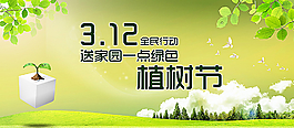 植樹節圖片