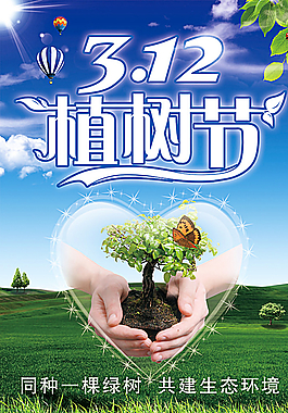植樹節圖片
