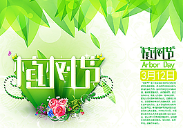植樹節圖片