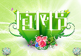 植樹節圖片