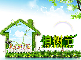 植樹節圖片