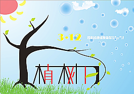 植樹節圖片