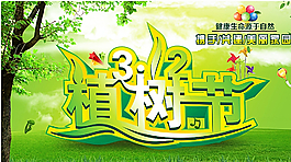 312植樹節圖片