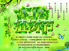 312植樹節圖片