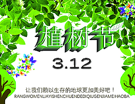 植樹節(jié)圖片