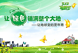 植树节图片