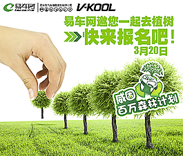 植樹節(jié)宣傳海報(bào)圖片