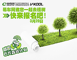 植樹節(jié)宣傳海報(bào)圖片