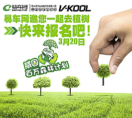植樹節(jié)宣傳海報(bào)圖片