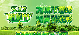 312植樹節圖片
