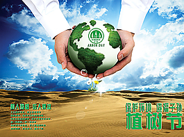 植樹節公益海報圖片
