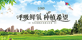 植樹節公益海報圖片