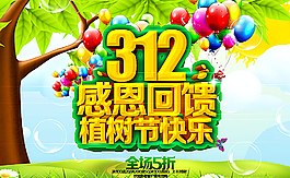 植树节图片
