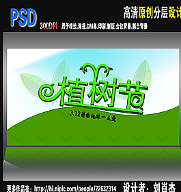 植樹節(jié)圖片