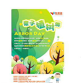 植樹游海報(bào)圖片