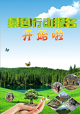 植樹海報(bào)圖片