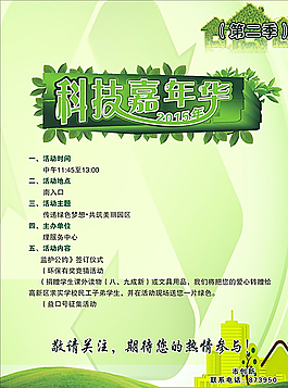 科技嘉年華圖片