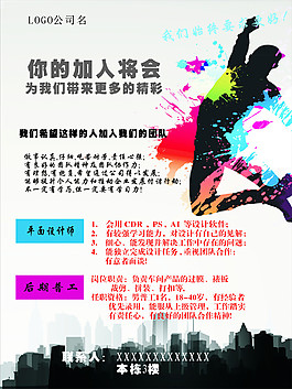 招聘設計