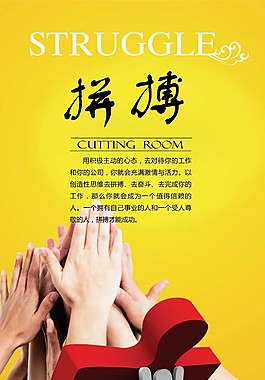 拼搏精神海報