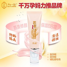 BB霜主图
