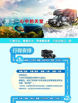 怒江路線圖行程安排海報設計ai素材