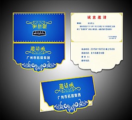 邀請(qǐng)函